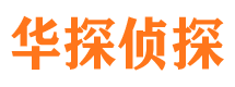 台儿庄外遇调查取证